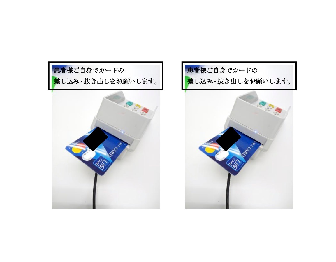 ⑱カードの挿入・取り出しは患者様にお願い.jpg