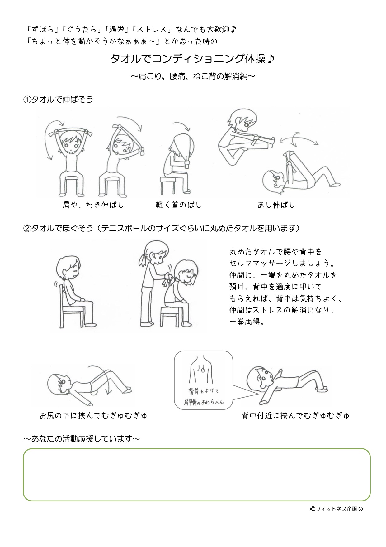 タオル体操～上半身～.jpg