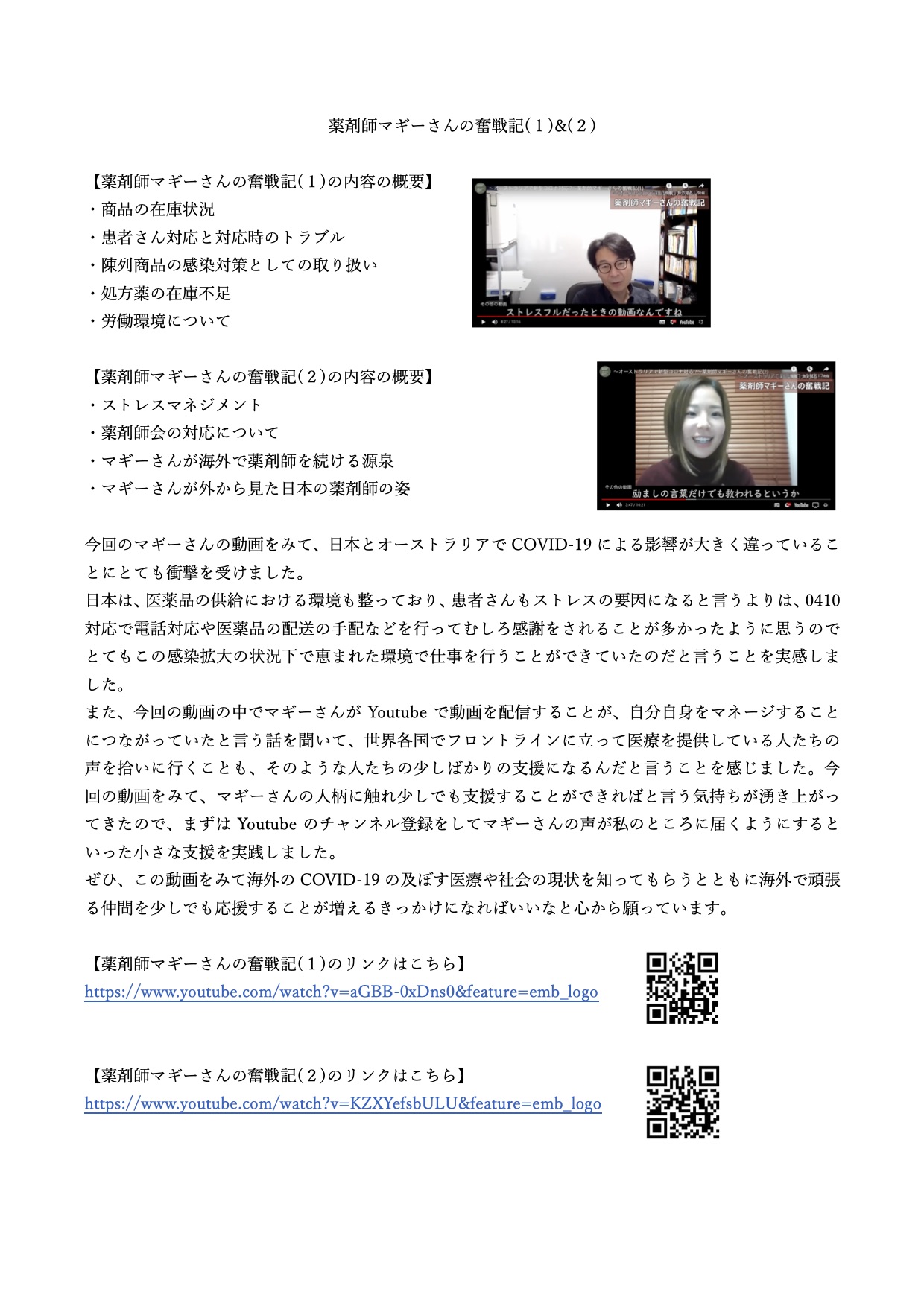 薬剤師マギーさんの奮戦記.jpg