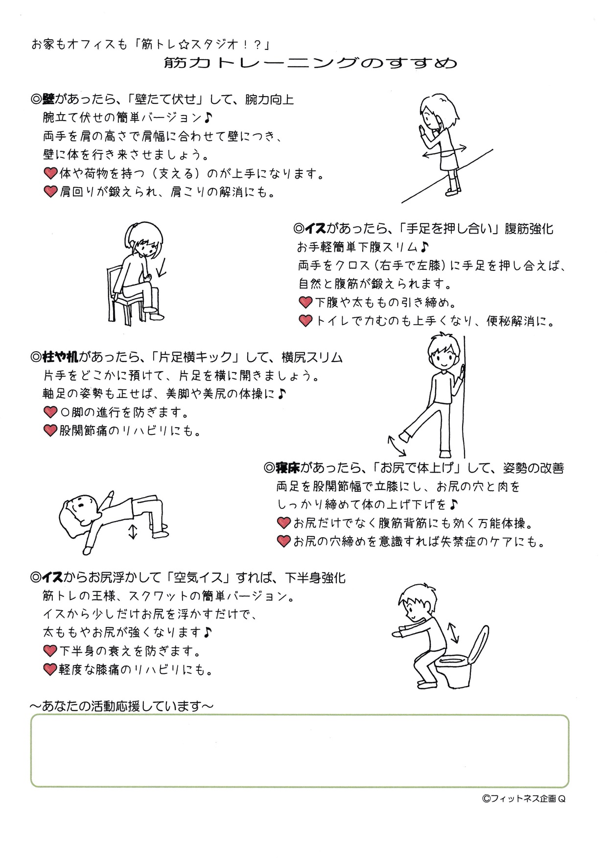 筋トレのすすめ (1).jpg