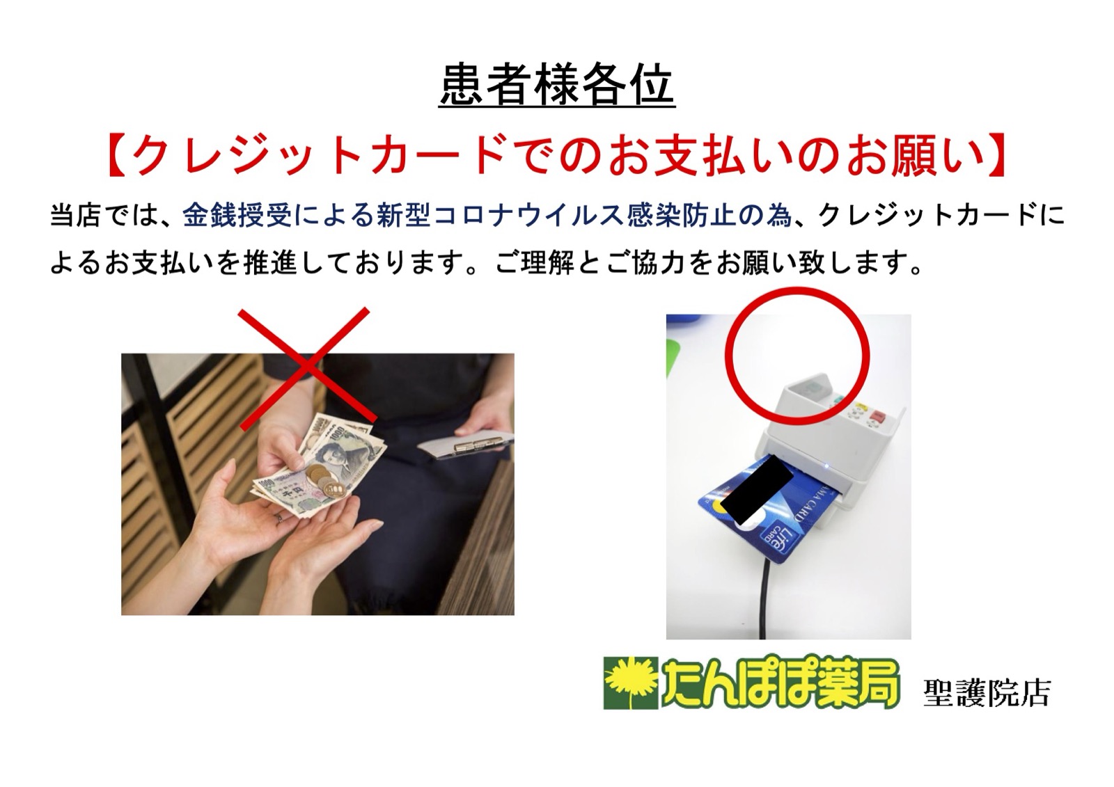 ⑰カードでのお支払いのお願い.jpg