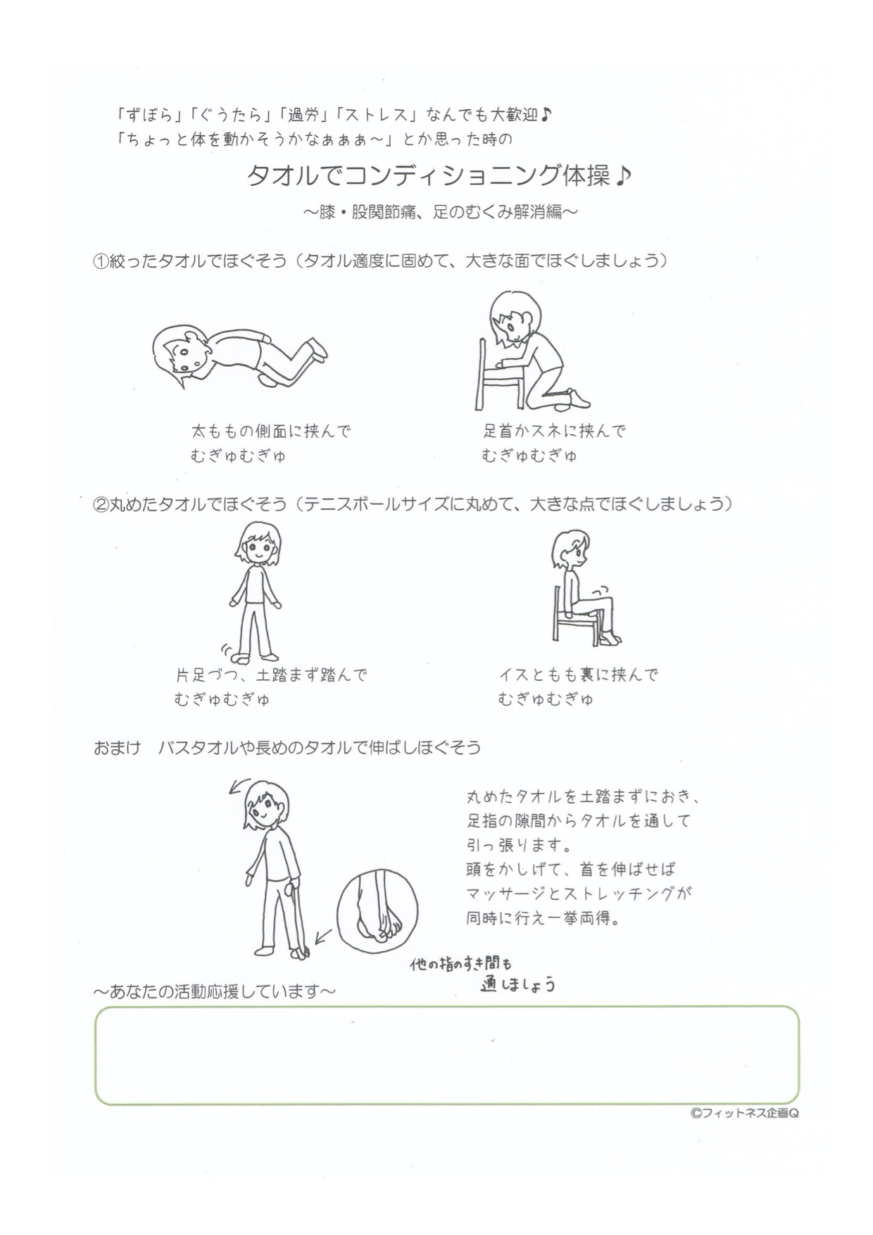 タオル体操～下半身～.jpg