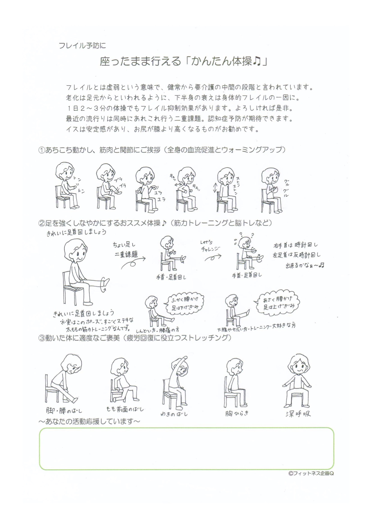 フレイル予防に「かんたん体操♫」