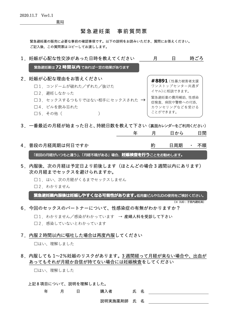 EC_患者問診.png